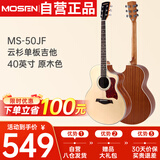 莫森（MOSEN）MS-50JF云杉单板民谣吉他 专业考级款吉它 哑光40英寸 原木色