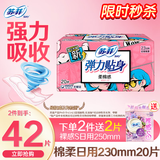 苏菲 弹力贴身棉柔纤巧日用卫生巾230mm姨妈巾 【日用】 230mm 20片