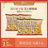 茶颜悦色 椭圆芝士脆 解馋小零食膨化食品办公室零食吃的酥脆零食30g*6袋