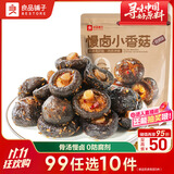 良品铺子 慢卤小香菇(烧烤味)105g休闲零食卤味素食办公室小吃即食零食