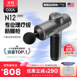 GXAN12筋膜枪专业级按摩仪器放松肌肉高频运动颈膜枪高端家用肌模抢送男女朋友七夕礼物礼盒 灰影 N12旗舰版