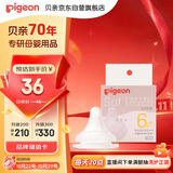 贝亲（Pigeon）自然实感第3代启衔奶嘴 宽口径奶嘴 L号-1只装 6个月以上 BA132