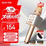 索爱（soaiy）MC1 无线k歌手机麦克风话筒 直播主播唱歌神器麦克风音响音箱一体无线蓝牙家庭户外ktv 香槟金