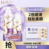 力士（LUX）【柔顺留香】玻尿酸洗发水400g+160g 干枯毛躁发质 柔顺留香