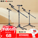金正（NINTAUS）HY-103 麦克风话筒支架话筒架 麦架落地直播钢管管体伸缩三脚架录音舞台支架设备配咪夹
