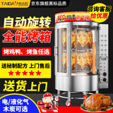 泰达旺烤鸭炉商用850型电热全自动旋转木炭煤燃气液化气两用商用烤鸡鱼五花肉羊腿吊炉旋转烤鸭炉 680型【全电标准款】380V