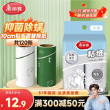 美丽雅除螨粘毛器滚筒替换卷纸芯10cm共120撕可撕式沾头发猫毛衣服神器