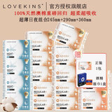 LOVEKINS澳洲lovekins卫生巾超薄日用夜用女生防侧漏纯棉姨妈巾经期裤 纯棉245+290+360+赠品