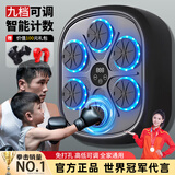 健型师智能音乐拳击机墙靶训练反应垫成人儿童节男孩礼物家用健身器材 升级加厚【送成人+儿童拳套】