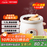 天际（TONZE）电炖锅 电炖盅 煲汤锅炖汤锅 婴儿煮粥锅bb煲 熬粥养生 家用智能预约  陶瓷胆 DGD15-15DD 1.5升