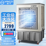 扬子（YAIR）冷风机家用空调扇工业冷风扇制冷空调小型移动水冷风扇加水商用冷气机降温冷气扇 工业/厂房（1.7米金属款）260大水箱自动上水 扬子空调扇