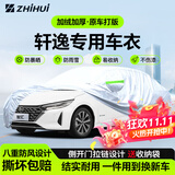 智汇日产轩逸专用车衣全车罩尼桑经典14代防暴晒隔热防雨雪加厚牛津布 2006-2026款东风日产尼桑轩逸专用车衣全车罩 加厚防暴晒防雨防风防水防雪防霜防冰雹牛津布车衣车罩