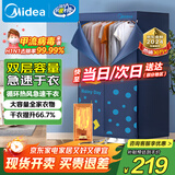 美的（Midea）【430升大容量】干衣机烘干机家用烘衣物护理机烘鞋婴儿内裤脱水小型除菌除螨烘衣机/HBGJ12A1