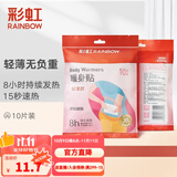 彩虹暖贴宝宝贴（轻薄款）发热贴暖身贴保暖贴宫暖足贴热帖腰腹取暖贴 【轻薄便携款】10片装