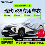 智汇现代ix35专用车衣全车罩北京现代沐飒防暴晒隔热防雨雪加厚牛津布 2010-2023款北京现代ix35专用车衣全车罩 加厚防暴晒防雨防风防水防雪防霜防冰雹牛津布车衣车罩