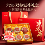 杞里香6拼人参西洋参礼盒455g 年货礼盒送长辈过年滋补品礼盒枸杞养生茶