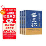 红顶商人盛宣怀（全三册）（长篇历史小说经典书系） 小说