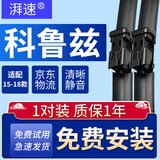 湃速15-18款雪佛兰科鲁兹新经典雨刮器原厂原装雨刷片胶条方块28/24