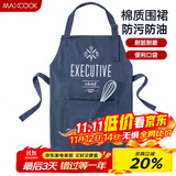 美厨（maxcook）围裙 加厚棉帆布厨房围裙 防污防油家居围裙 MCPJ874