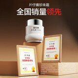 片仔癀（PIEN TZE HUANG）皇后牌珍珠霜 面霜保湿补水搽脸霜涂脸男女儿童国货化妆品护肤品 珍珠霜25g