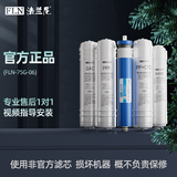 法兰尼 家用净水器RO反渗透纯水机滤芯 净水器配件 适用04/06/07/08/09款机器 06全套滤芯