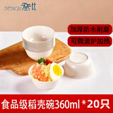 登比稻壳一次性碗筷可降解稻壳汤碗泡面碗食品级材质360ml20只装