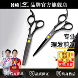 谷崎专业理发剪刀 发廊家用美发剪刀理发工具锋利耐用 6cr酷黑-平剪+牙剪（含剪刀包）