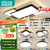 四季沐歌（MICOE）照明LED客厅大灯吸顶灯餐厅卧室全屋灯具套餐三室两厅中山灯具 130W 客厅遥控调光三室两厅套餐B