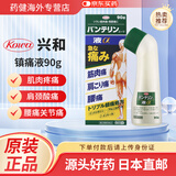 KOWA日本直邮KOWA兴和冷感温感膏药贴镇痛贴腰痛腿痛肩颈痛肌肉痛风湿痛原装正品 兴和筋肉肩腰镇痛液90g
