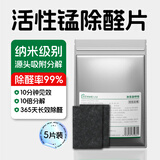 森美居活性锰除甲醛分解片炭包新房装修急入住专用甲醛清除剂去异味5片