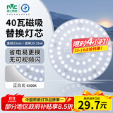 雷士（NVC）led灯盘吸顶替换灯芯灯泡灯板圆形磁吸灯条光源模组40瓦白光6500K