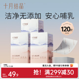 十月结晶乳头清洁棉授乳湿巾哺乳期清洁棉擦乳房哺乳清洗湿纸巾 40片 3盒 【安心无添加】