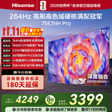 海信电视75E3NH Pro 75英寸 264Hz高刷 高色域 2.2重低音 智能Wi-Fi6 大内存 国家补贴20%平板电视