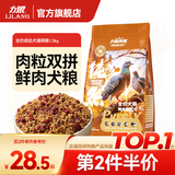 力狼狗粮 全价成犬粮 博美泰迪金毛阿拉斯加边牧大中小犬型粮 【肉粒双拼】通用型犬粮1.5kg