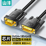 山泽(SAMZHE)DVI转VGA转接线 DVI24+1高清转换器 笔记本电脑投影仪显卡显示器连接线1.5米 DV15