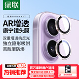 绿联【康宁AR抗反光】适用苹果17镜头膜iPhone17镜头贴膜后置摄像头防摔防刮隐形贴合保护膜