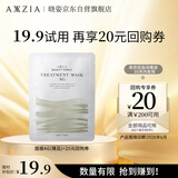 晓姿（AXXZIA）奥仕妃御肌奢养AG*1片贴片面膜（试用装）限用日期：2026年6月