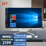 博仑帅高配一体机电脑16核19-27英寸酷睿i7独显8G办公家用电竞游戏组装台式DIY一体式整机 M7 27英寸 酷睿i7四核高主频16/512固态