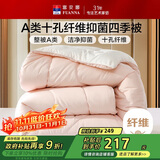 富安娜 软fufu 十孔纤维抑菌纤维被 四季被 1000g填充 203*229cm 粉+白