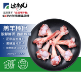 边塞风宁夏盐池滩羊肉煲汤羊棒骨4斤 羊筒骨羊腿骨带骨髓 炖汤生鲜食材