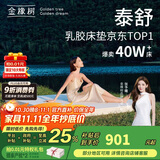 金橡树泰国天然乳胶原液进口床垫单人床垫 泰舒 1.2*2米 软硬适中