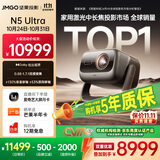坚果投影（JMGO）N5 Ultra 4K超高清三色激光云台投影仪 变焦自动移轴家用智能高清家庭影院投影机