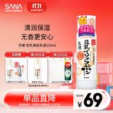 莎娜（SANA）豆乳美肌乳液女清爽润肤乳不粘腻保湿乳150ml
