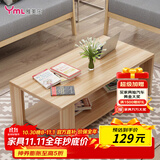 雅美乐茶几客厅简约木质小户型双层简装茶几桌 浅胡桃120*60