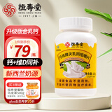 恒寿堂天乳钙片儿童金乳钙高钙青少年成年人孕妇中老年补钙腿抽筋送长辈 【科学补钙】天乳钙100片