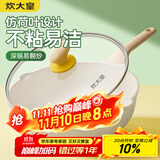 炊大皇 炒锅 麦饭石色不粘锅多功能少油烟炒菜锅平底28cm 电磁炉通用
