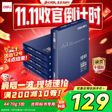 得力（deli）佳铂A4打印纸 70g500张*5包一箱 高档复印纸 合同标书彩打纸 整箱2500张 3585【纸中贵族】