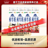 每日鲜语【PLUS补贴爆款】蒙牛现代牧场鲜牛奶960ml*4瓶 日期包新鲜【鲜】