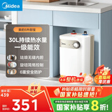 美的（Midea）【8年质保】小厨宝电热水器5升储水式家用一级能效2000W洗菜碗厨房热水宝国家补贴F05-20A1C(ES) 