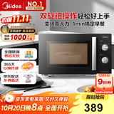 美的（Midea）变频微波炉 双旋便捷操作 五档火力速热 360°转盘加热 20L精巧容量 微碳系列PM20A1